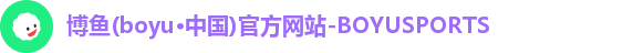 博鱼